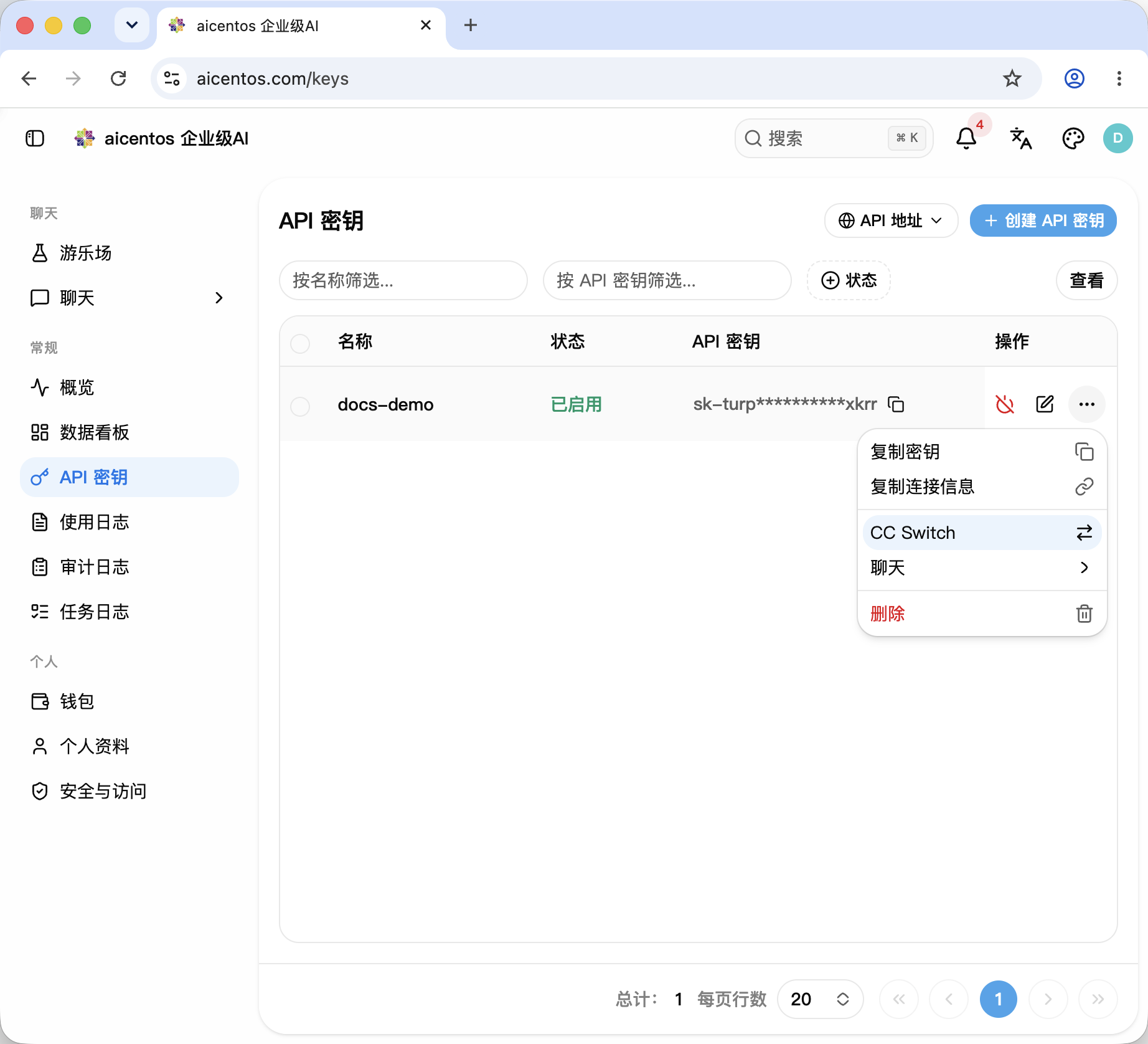 在 API 密钥列表选择 CC Switch