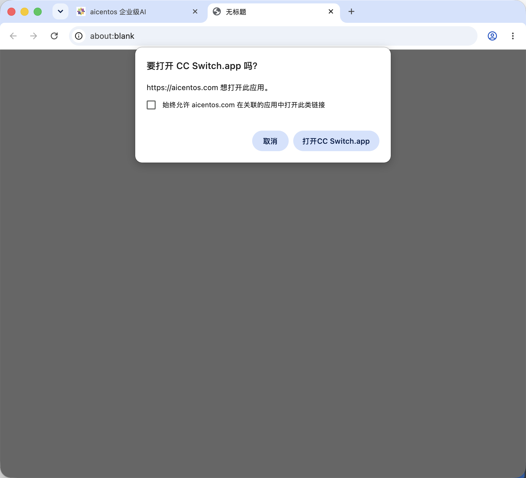 浏览器询问打开 CC Switch