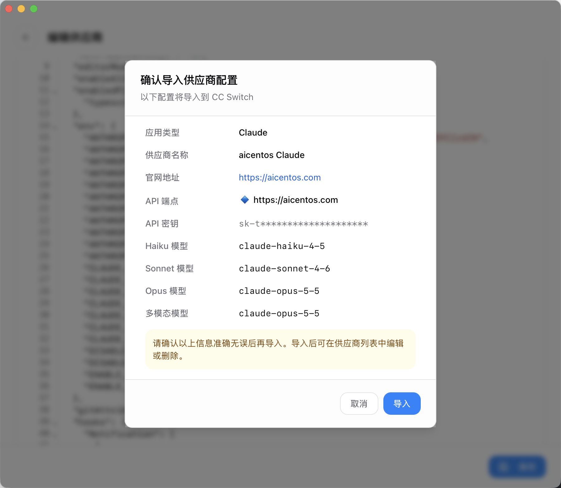 CC Switch 确认导入
