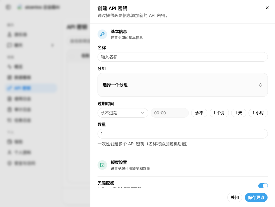 创建 API 密钥