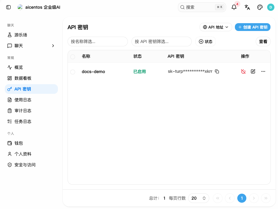 密钥已创建