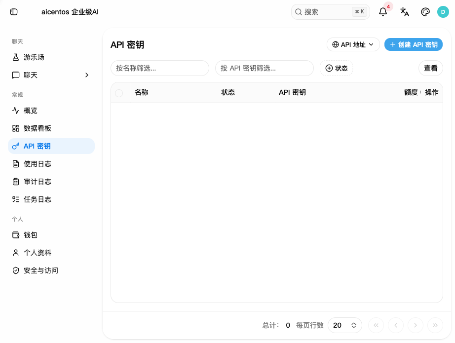 API 密钥页面
