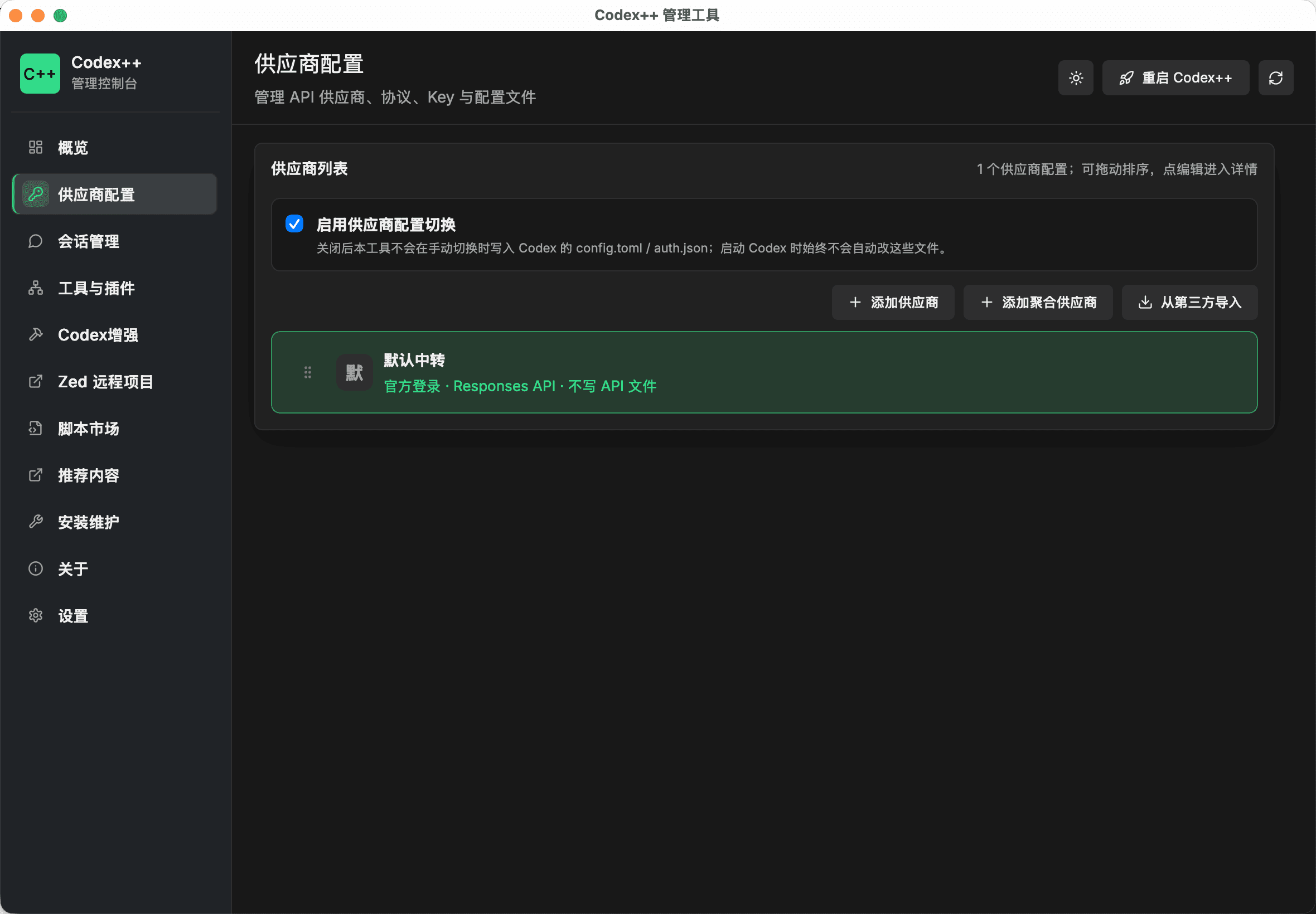 Codex++ 管理工具界面
