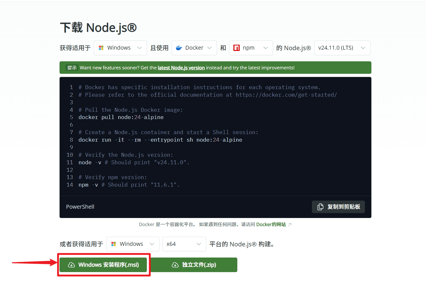 Node.js 官网下载