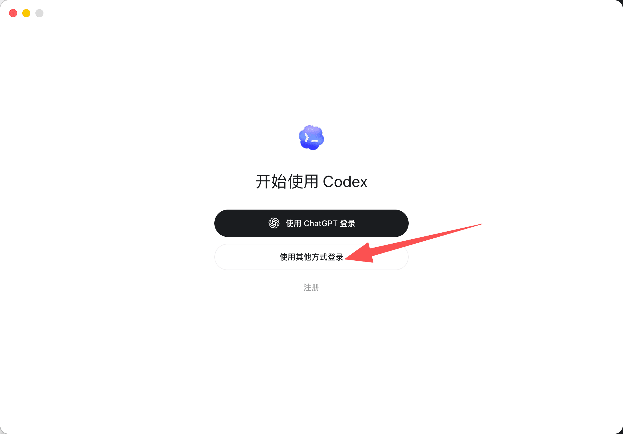 重启 Codex
