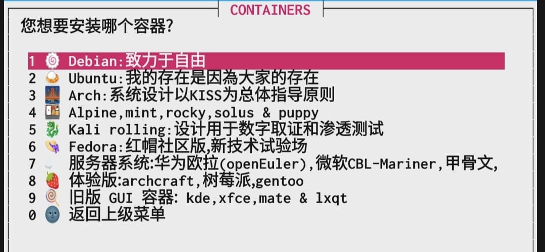 Linux 发行版选择