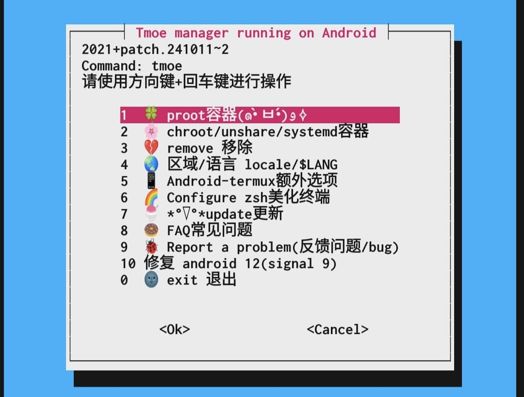 tmoe 主菜单