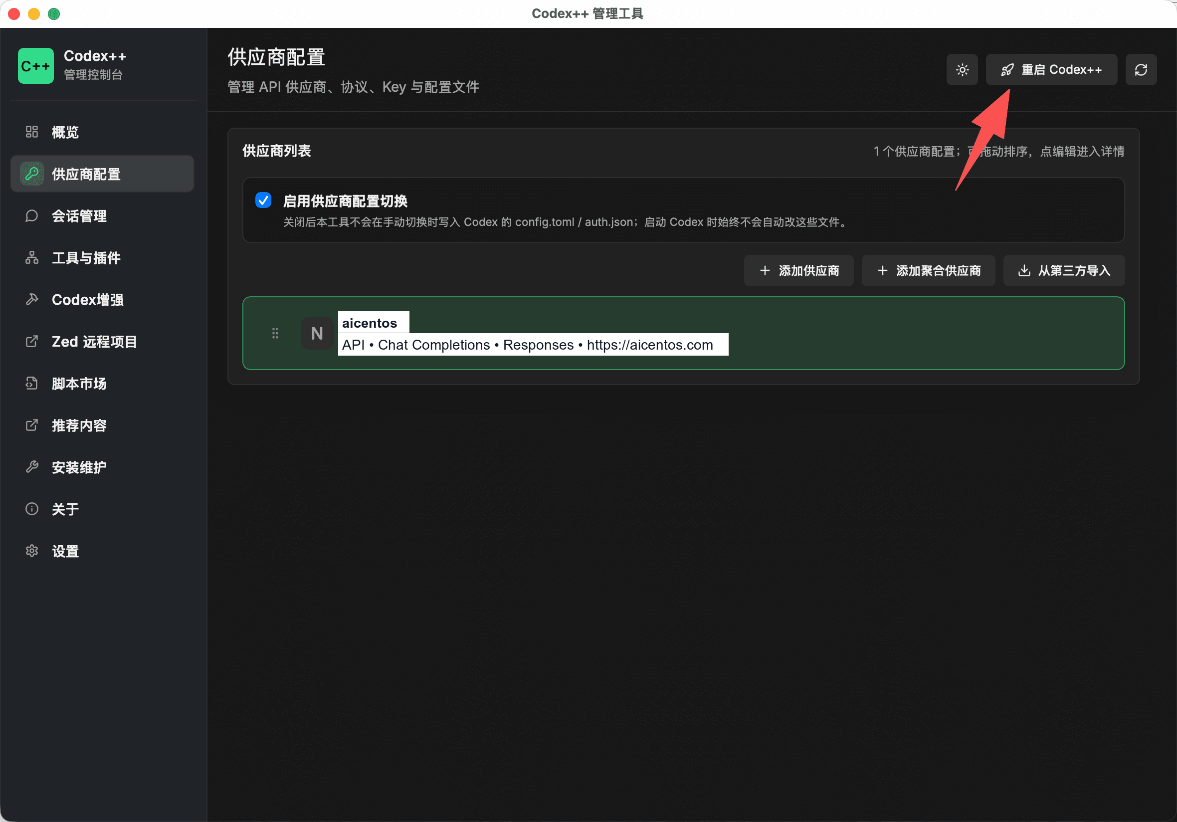 上游协议选 chat completions